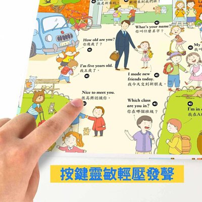 手指點讀雙語有聲大書II